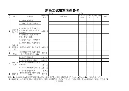 新员工试用期内任务卡