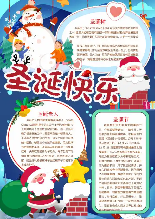 圣诞节快乐手抄报小报