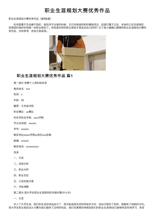 职业生涯规划大赛优秀作品