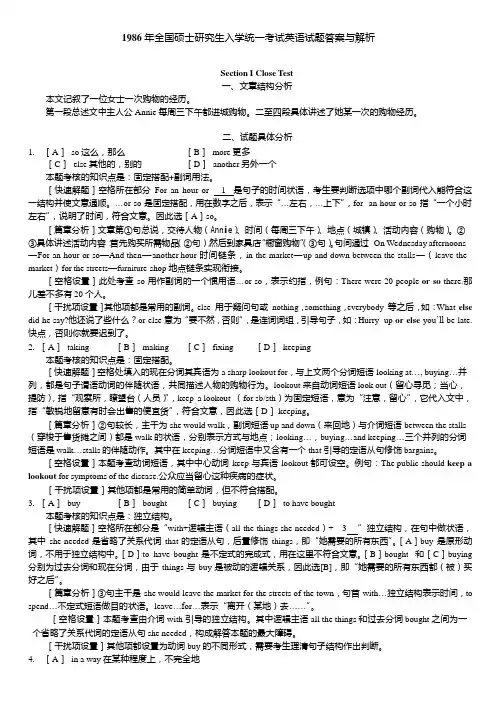 1986-1990年考研英语真题答案及解析
