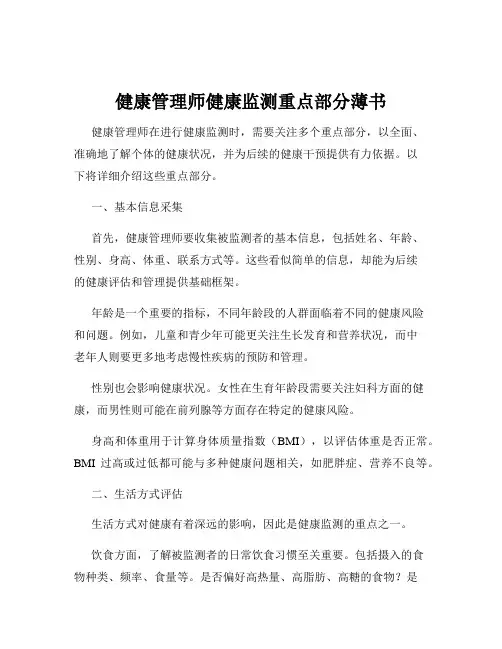 健康管理师健康监测重点部分薄书