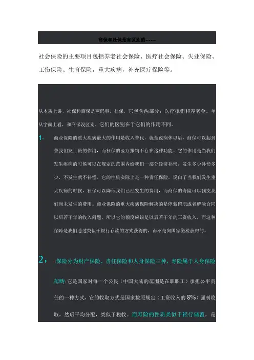 商保和社保是有区别的