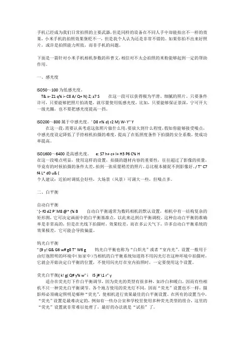 小米相机参数设置