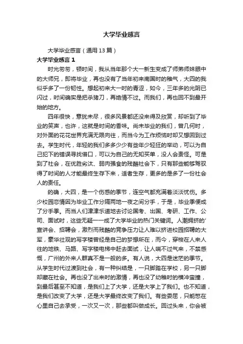大学毕业感言