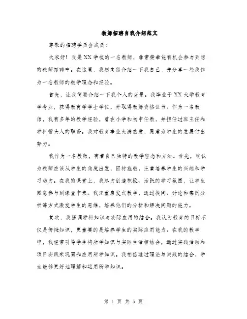教师招聘自我介绍范文