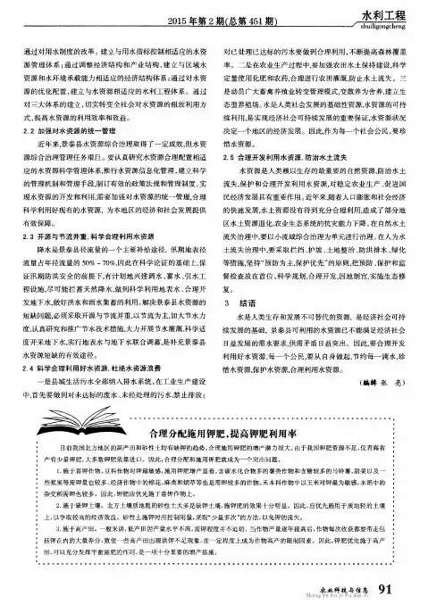 合理分配施用钾肥,提高钾肥利用率