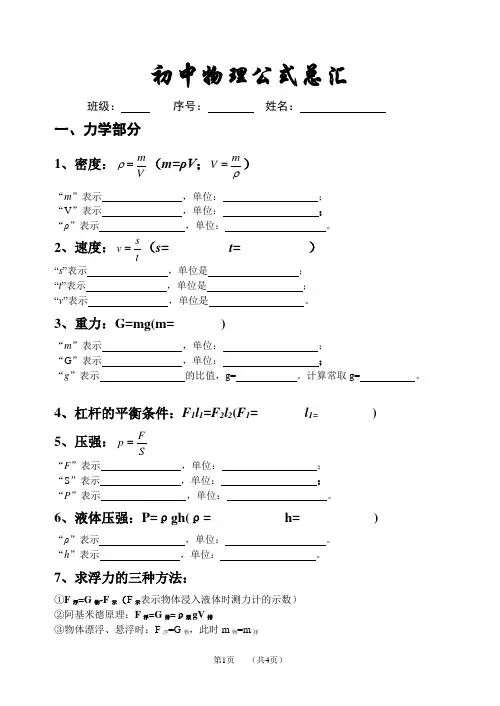 人教版初中物理公式总汇