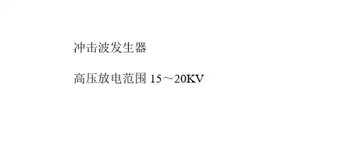 体外冲击波碎石机的技术指标