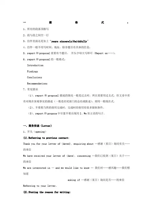 BEC写作常用句型
