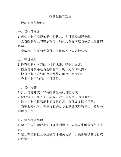 控制柜操作规程