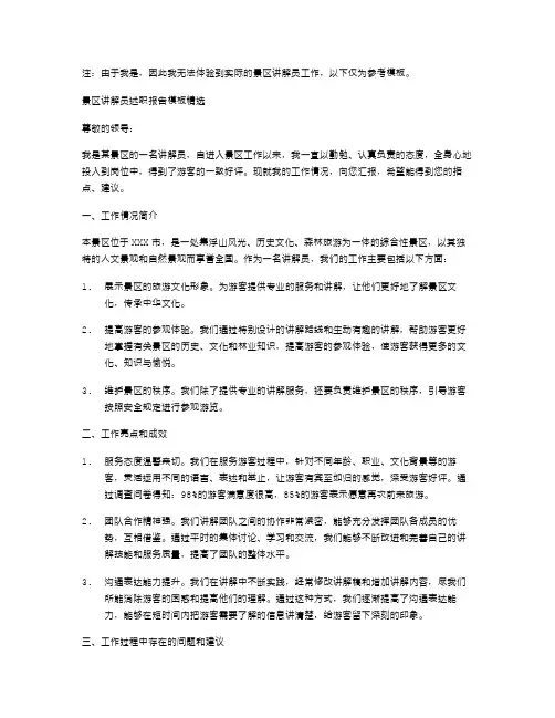 景区讲解员述职报告模板