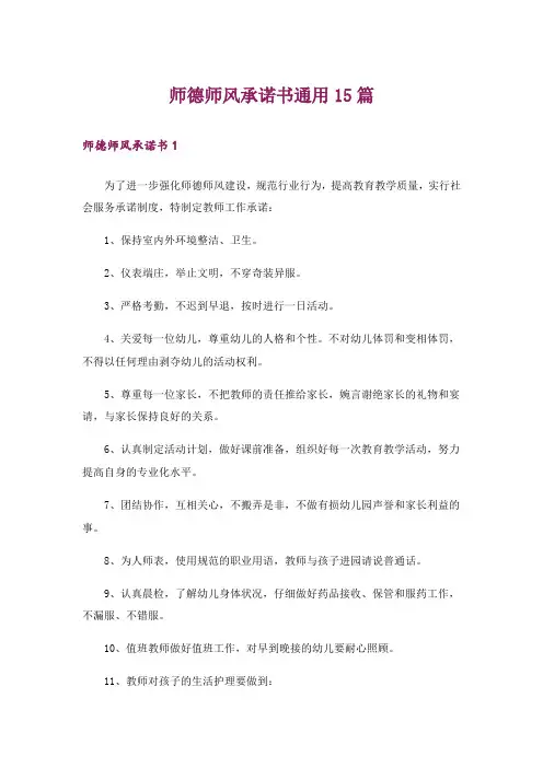 师德师风承诺书通用15篇