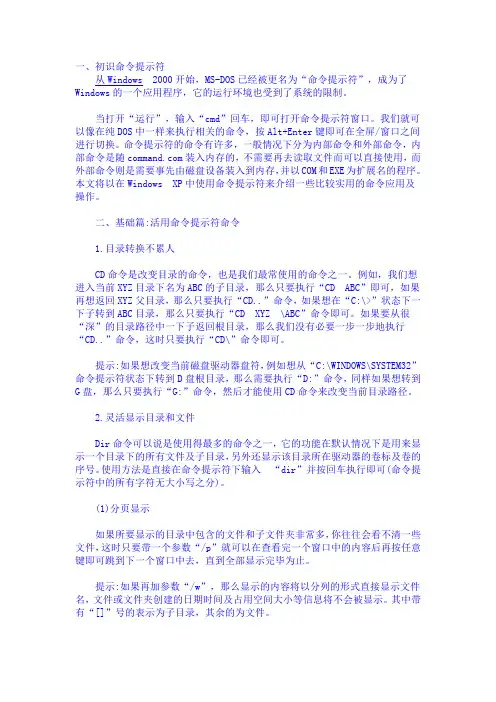 命令提示符使用方法