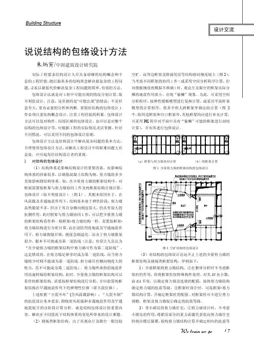 说说结构的包络设计方法