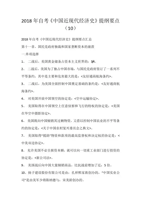 2018年自考《中国近现代经济史》提纲要点(10)