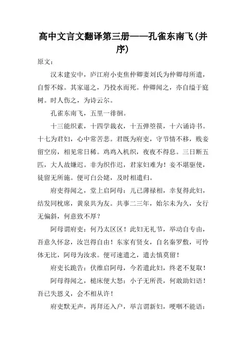 高中文言文翻译第三册——孔雀东南飞(并序)