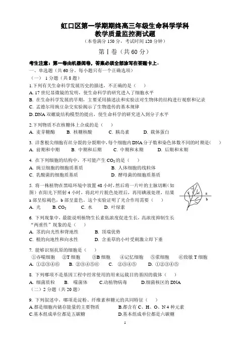上海高三生物第一学期期末考试试卷含答案 精校打印版