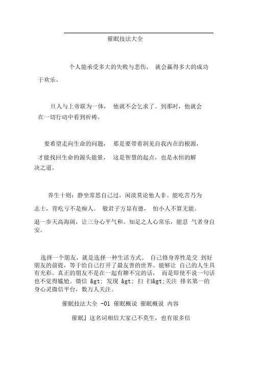 催眠技法大全