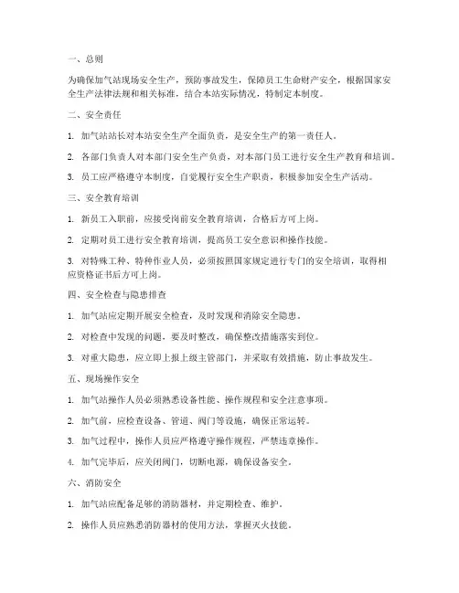 加气站现场安全管理制度