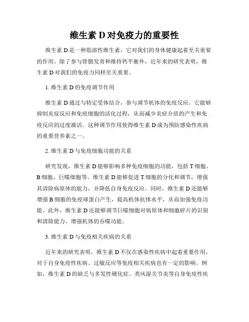 维生素D对免疫力的重要性