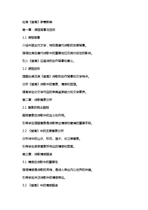 杜甫《登高》参赛教案