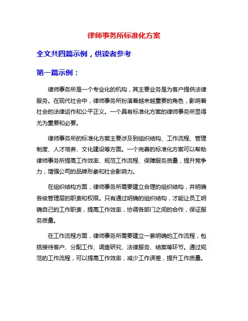 律师事务所标准化方案