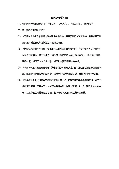 四大名著的介绍