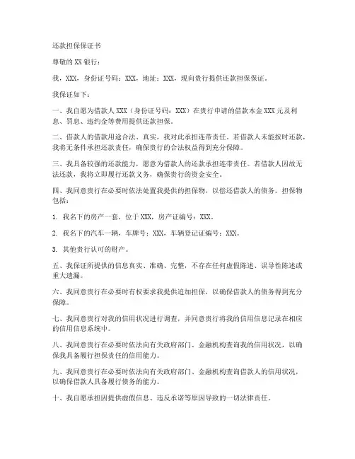 还款担保保证书
