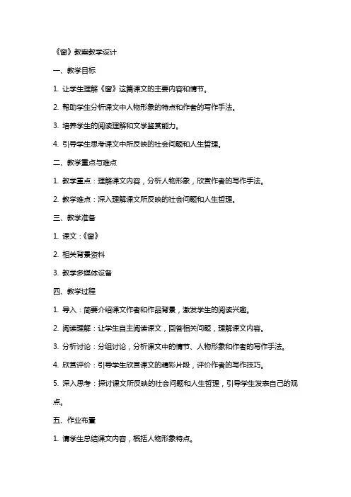 《窗》教案教学设计