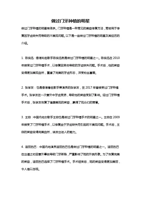 做过门牙种植的明星