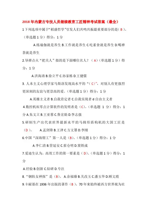 2018年工匠精神专业技术人员继续教育考试答案(最全)