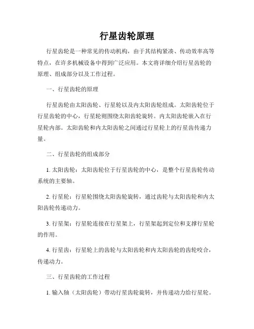 行星齿轮原理