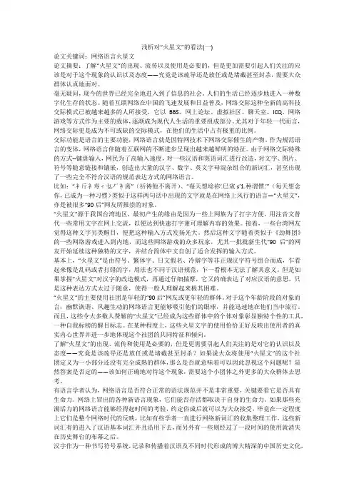 浅析对“火星文”的看法(一)
