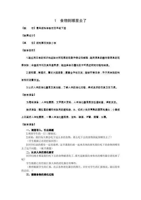 最新青岛版小学科学五年级下册精品教案全册