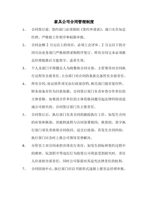 家具公司合同管理制度