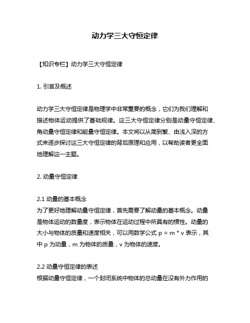 动力学三大守恒定律