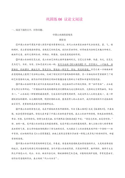 巩固练06 议论文阅读-2020年【初高中衔接语文(部编版)·暑假作业】(原卷版)