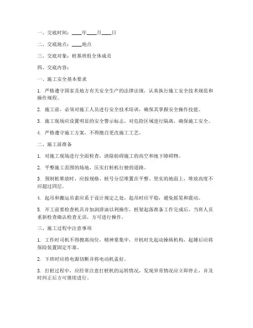 桩基班组施工安全技术交底模板