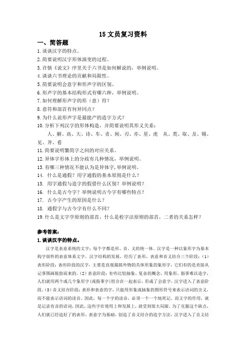 古代汉语期末复习资料