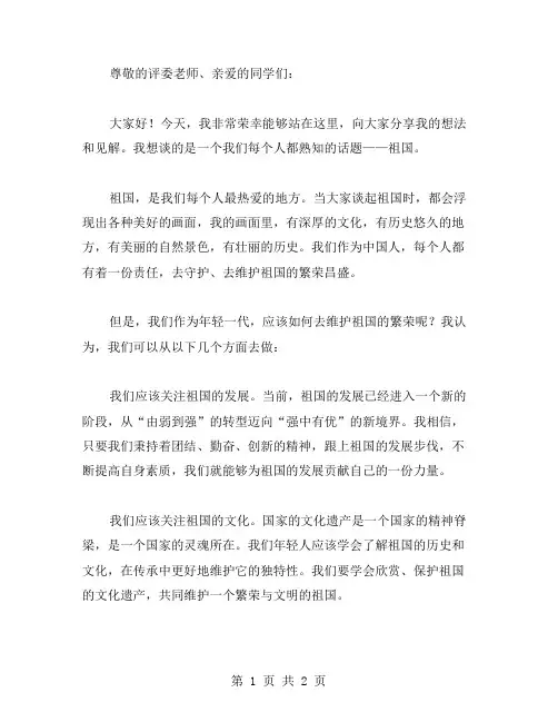 腾飞吧祖国演讲稿范文