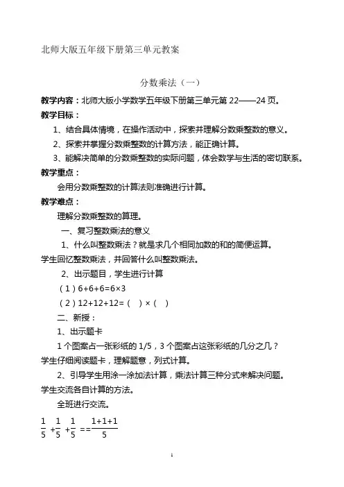 北师大版第十册数学第三单元教案