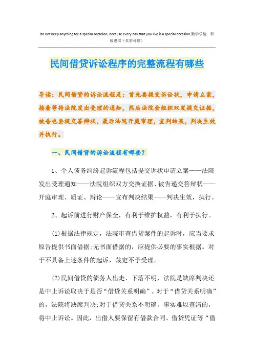 民间借贷诉讼程序的完整流程有哪些