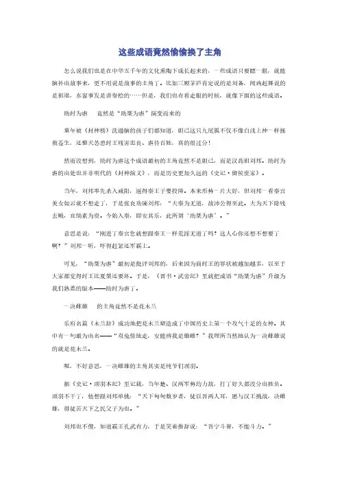 这些成语竟然偷偷换了主角