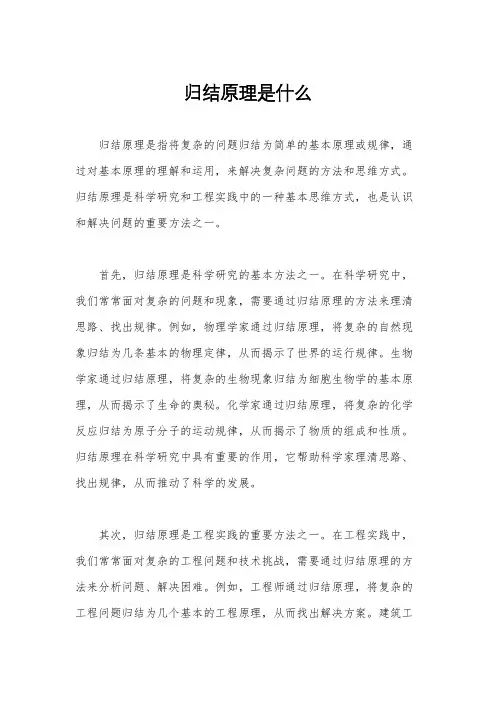 归结原理是什么