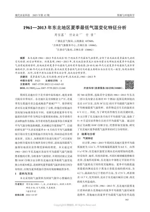 1961—2013年东北地区夏季最低气温变化特征分析