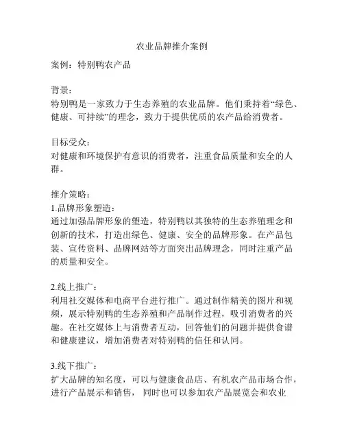 农业品牌推介案例
