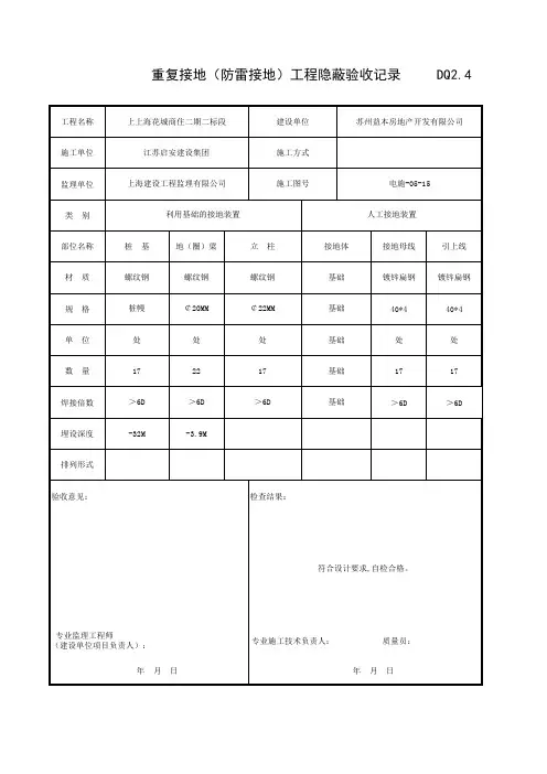 重复接地(防雷接地)工程隐蔽验收记录