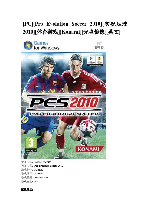 实况足球2010安装说明