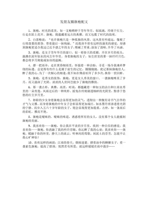 发朋友圈旗袍配文