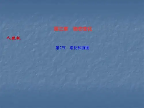 人教版八年级物理上册作业课件：第三章第1节 温度